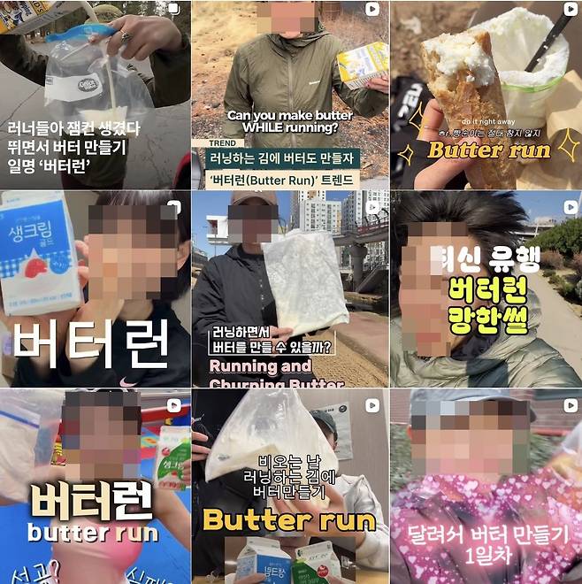 SNS를 중심으로 ‘버터런 챌린지’ 관련 영상이 잇따라 공유되고 있다. 사진=인스타그램 갈무리