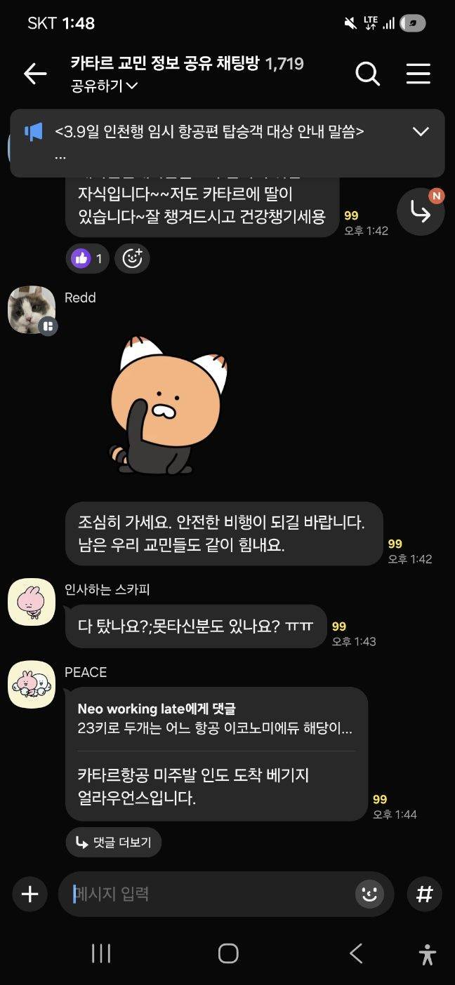 카타르 교민 대상 공지