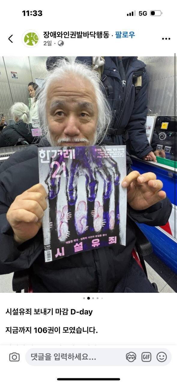 장애와인권발바닥행동 사회관계망서비스(SNS) 갈무리