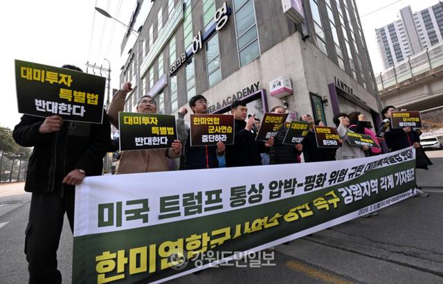 ▲ 민주주의와 민생, 사회공공성 실현을 위한 강원연석회의가 9일 허영 국회의원 춘천사무실 앞에서 미국통상압박 및 평화위협을 규탄하는 기자회견을 열었다. 김정호 기자