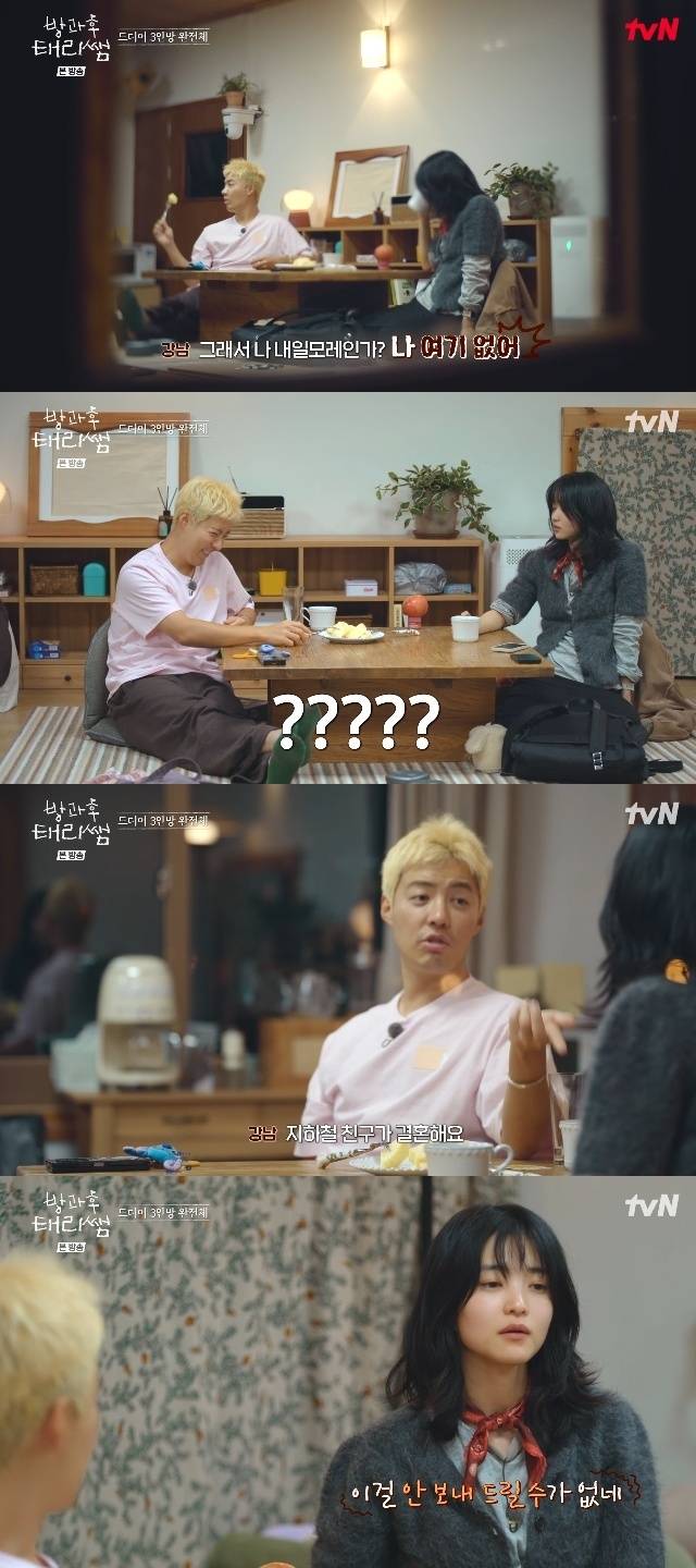 tvN ‘방과후 태리쌤’ 캡처