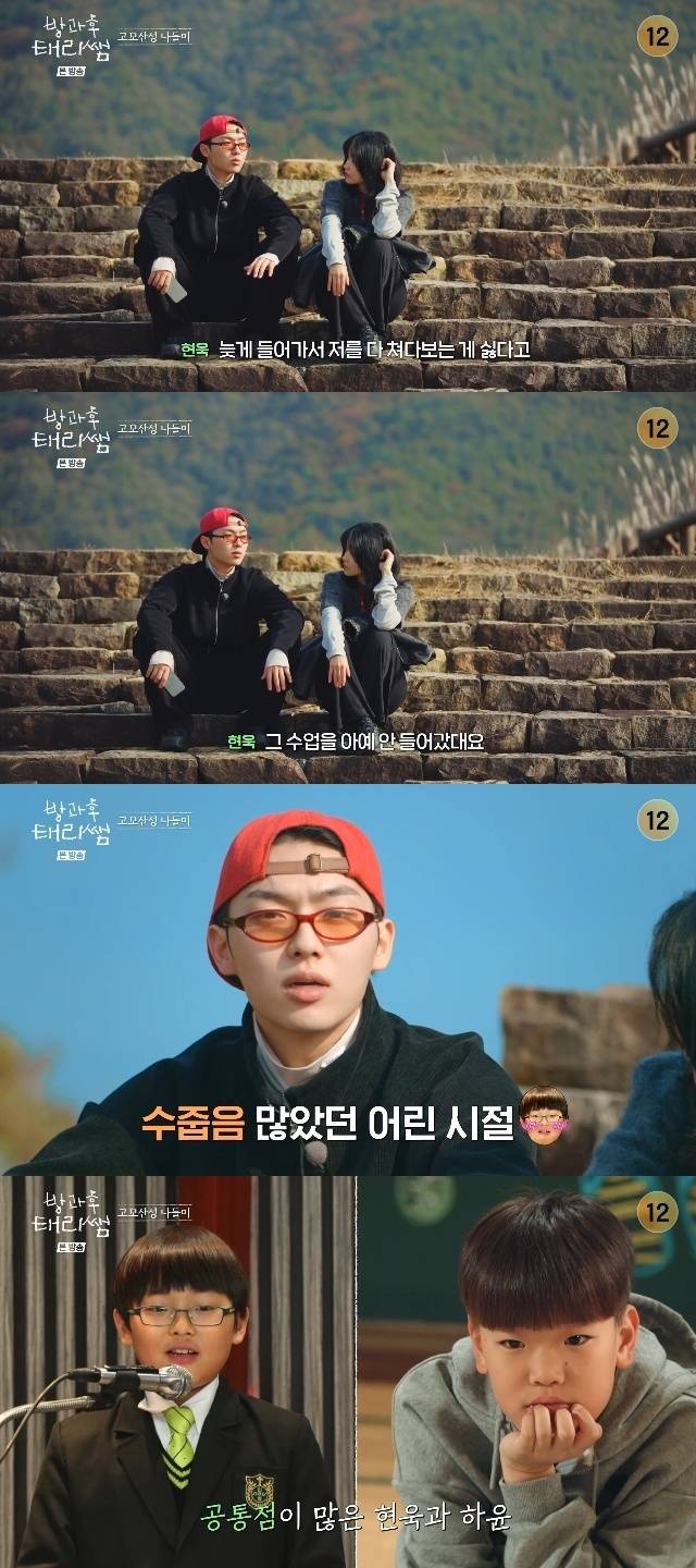 tvN ‘방과후 태리쌤’ 캡처