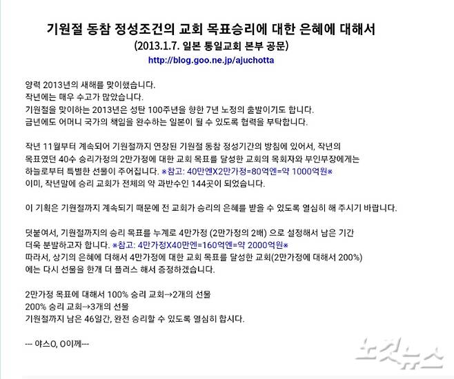일본 통일교 신자들에게 헌금을 독려하는 공문.