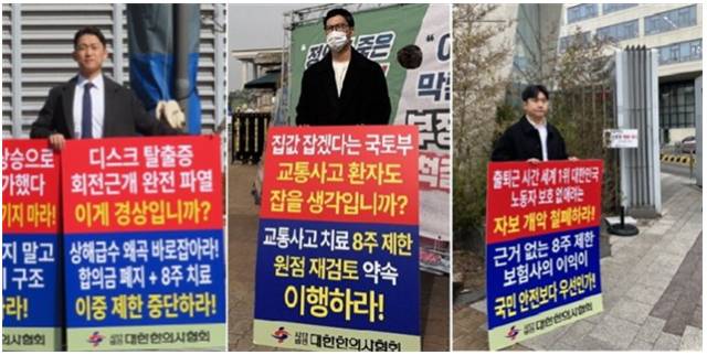 대한한의사협회 소속 한의사들이 국토교통부와 국회 앞에서