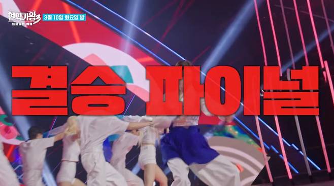 '현역가왕3'
