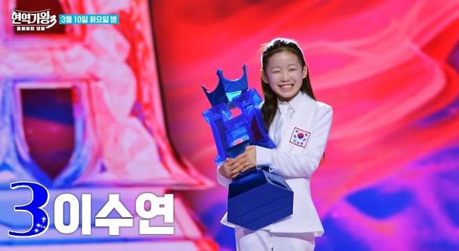 '현역가왕3'