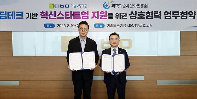 김현 기보 서울서부지역본부장(오른쪽)과 윤정근 COMPA 창업탐색선도센터장이 업무협약 후 기념촬영을 하고 있다./제공=기술보증기금
