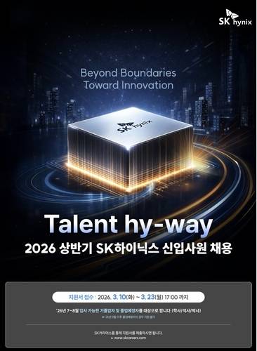 SK하이닉스 2026년 상반기 신입사원 채용 포스터. SK하이닉스
