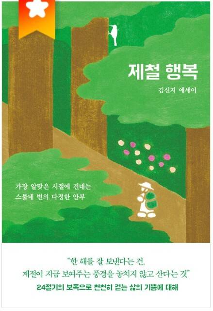 ‘제철행복’ 표지/사진=독자