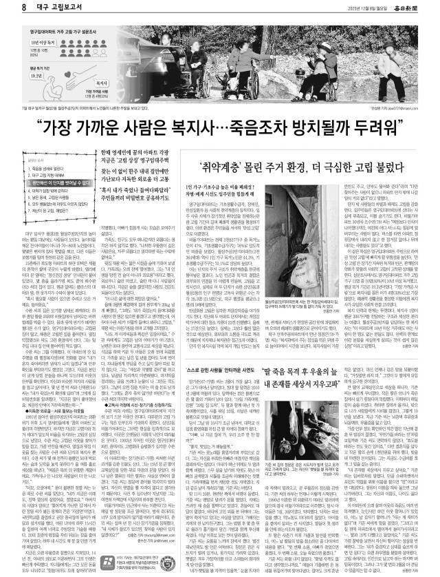 매일신문 2025년 12월 2~8일자 보도 지면. 매일신문