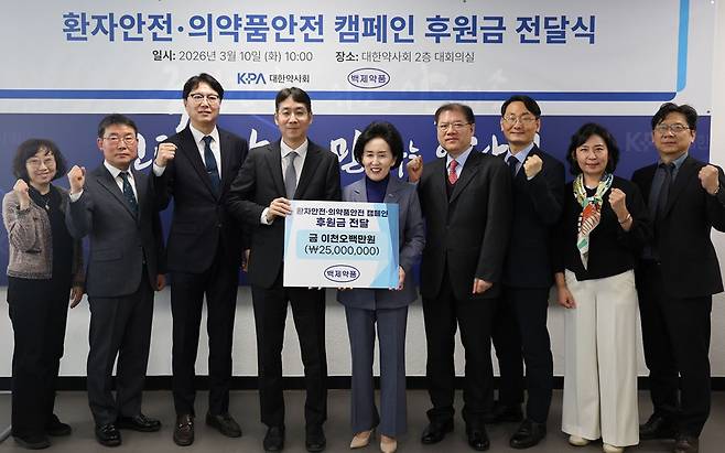 백제약품·대한약사회, 환자안전·의약품 안전 캠페인 후원금 전달식. 대한약사회 제공.