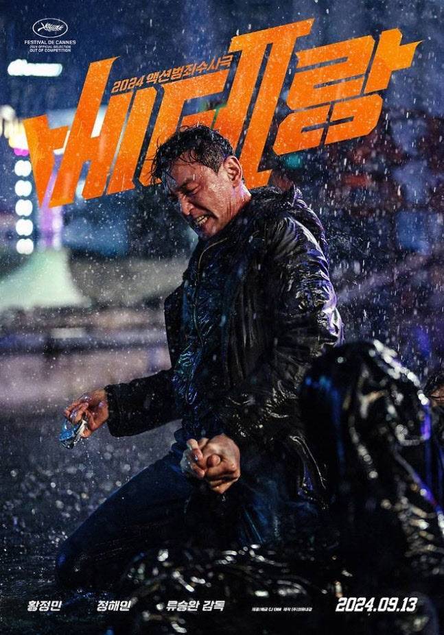 영화 '베테랑3' 포스터(사진=CJ ENM)