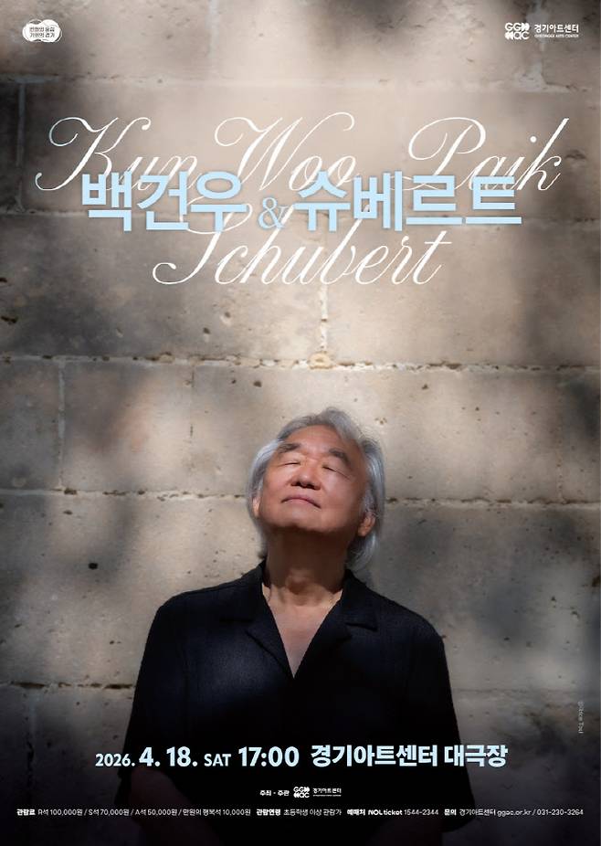 (사진=경기아트센터)