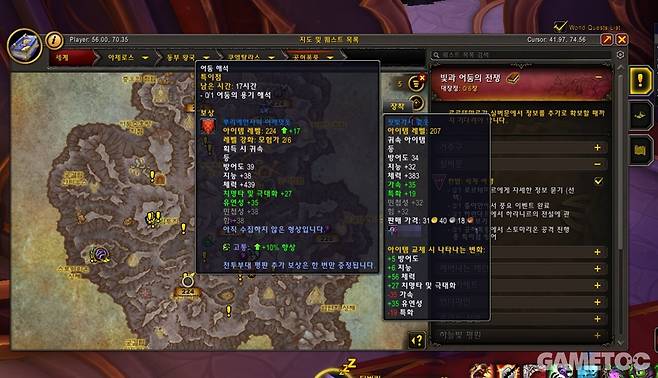 만렙 직후 가장 빠르게 기초적인 템렙을 올릴 수 있는 게 전역 퀘스트다 (사진=최은상 기자)