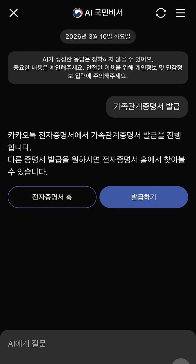 카카오톡 국민비서 구삐 화면 갈무리. 사진= 주원규 기자