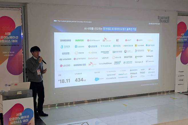 지난해 우수기업으로 선정된 셀렉트스타가 성과 발표했다 / 출처=IT동아