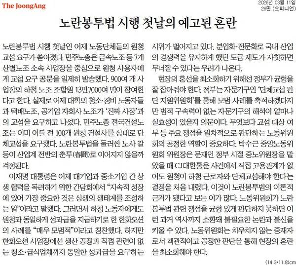 ▲11일자 중앙일보 사설.