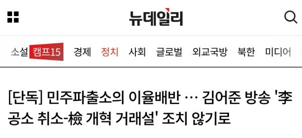 ▲11일 뉴데일리 보도 제목 갈무리