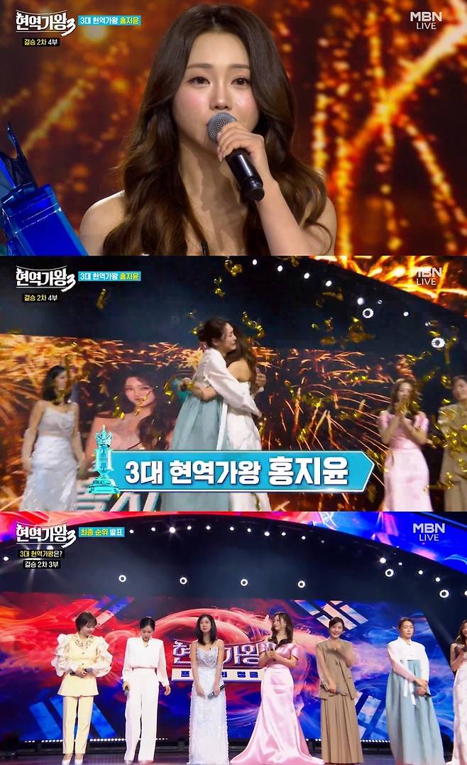 ‘현역가왕3’. 사진| MBN