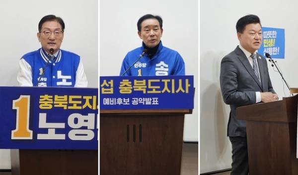 (왼쪽부터) 노영민, 송기섭, 신용한 더불어민주당 충북지사 예비후보가 12일 충북도청 브리핑실에서 공약 발표를 하고 있다. /안성수기자