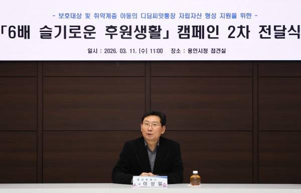 이상일 용인특례시장이 11일 초록우산과 함께하는 '디딤씨앗통장' 후원금 전달식에서 감사인사 하고 있다. ⓒ용인특례시