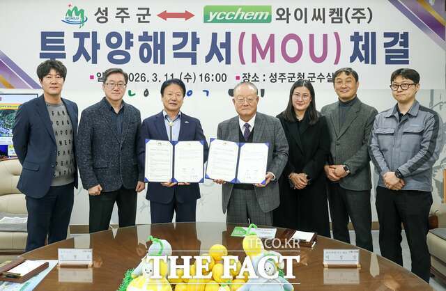 경북 성주군은 반도체 소재 기업 와이씨켐과 투자양해각서(MOU)를 체결하고 성주일반산업단지 내 제5공장 증설을 위한 협력에 나섰다고 12일 밝혔다. 이날 협약식은 이병환 성주군수와 이성일 와이씨켐 대표이사 등 관계자들이 참석했다. /성주군
