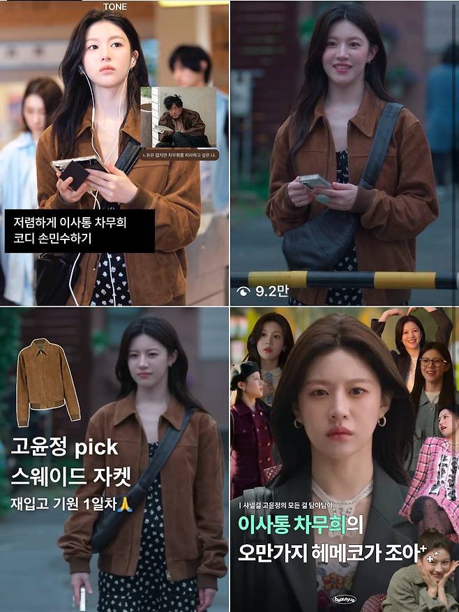 넷플릭스 '이 사랑 통역 되나요?' 속 배우 고윤정의 블루종 관련 게시물. /인스타그램