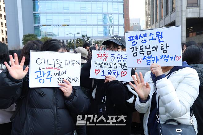 응원 메시지가 적힌 스케치북을 들고 기념촬영을 하는 팬들. 사진=서병수 기자 qudtn@edaily.co.kr