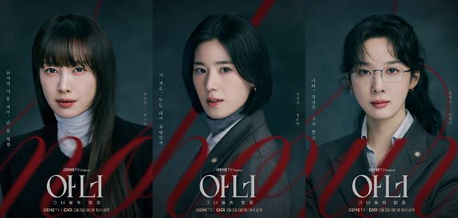 ENA 월화드라마 '아너: 그녀들의 법정' 포스터. ENA 제공