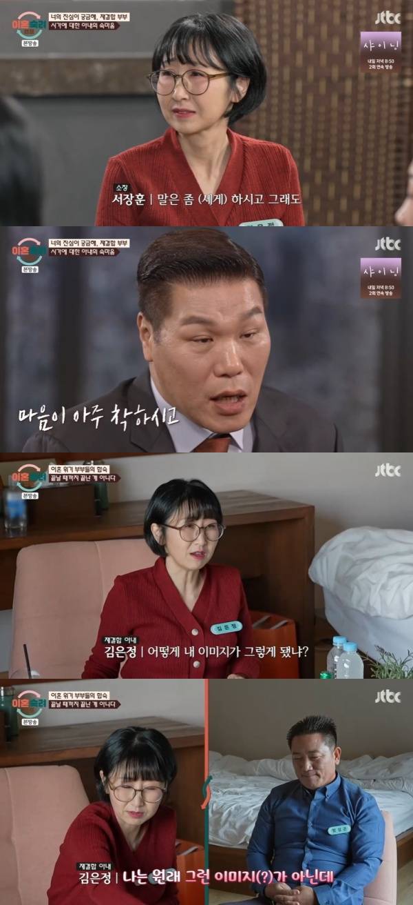 이혼숙려캠프 / 사진=JTBC 캡처