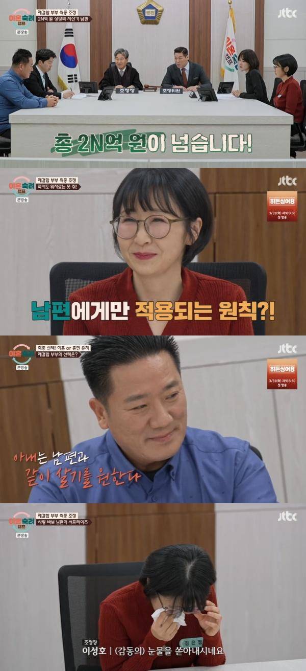 이혼숙려캠프 / 사진=JTBC 캡처