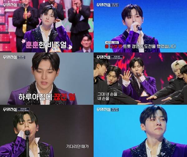 ▲ 11일 방송된 MBN '무명전설'에서 '유명 선발전' 1위를 차지한 성리. 방송화면 캡처