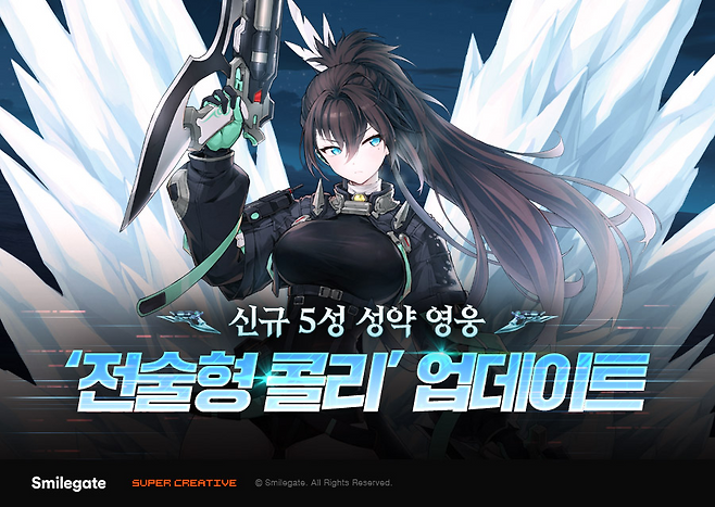 (제공=스마일게이트).