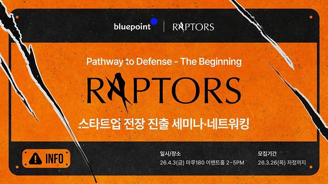 사진=블루포인트파트너스