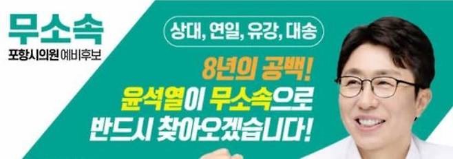 윤석열 예비후보 페이스북 갈무리