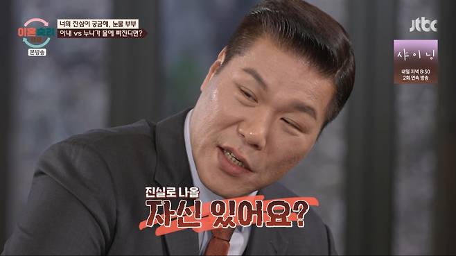 서장훈이 눈물 남편의 심리 생리 검사 결과를 발표하고 있다. /사진=JTBC '이혼 숙려 캠프' 캡처