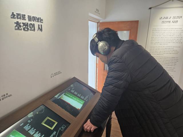 김상옥 시인의 시조를 감상할 수 있는 음향 장치. 김효정 기자