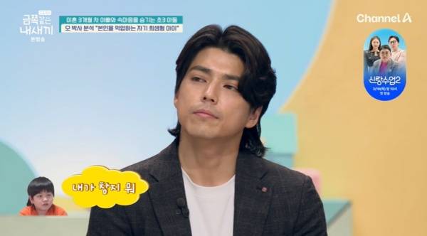 요즘 육아 금쪽같은 내 새끼 / 사진=채널A 캡처