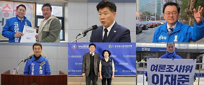 더불어민주당 고양시장 명재성 예비후보, 최승원 출마예정자, 민경선 예비후보(위) 및 정병춘·장제환 예비후보, 이재준 전 고양시장(아래)