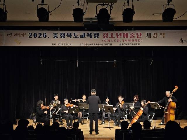 ▲ 청소년오케스트라와 청소년국악관현악단을 비롯한 충북교육청 청소년예술단이 지난 14일 개강식을 했다. /충북도교육청 제공