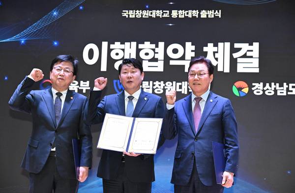 국립창원대학교 통합대학 출범식이 13일 대학본부 2층 인송홀에서 열렸다. 박민원 총장, 최교진 교육부 장관, 박완수 경남도지사가 이행협약을 체결하고 있다. /김구연 기자