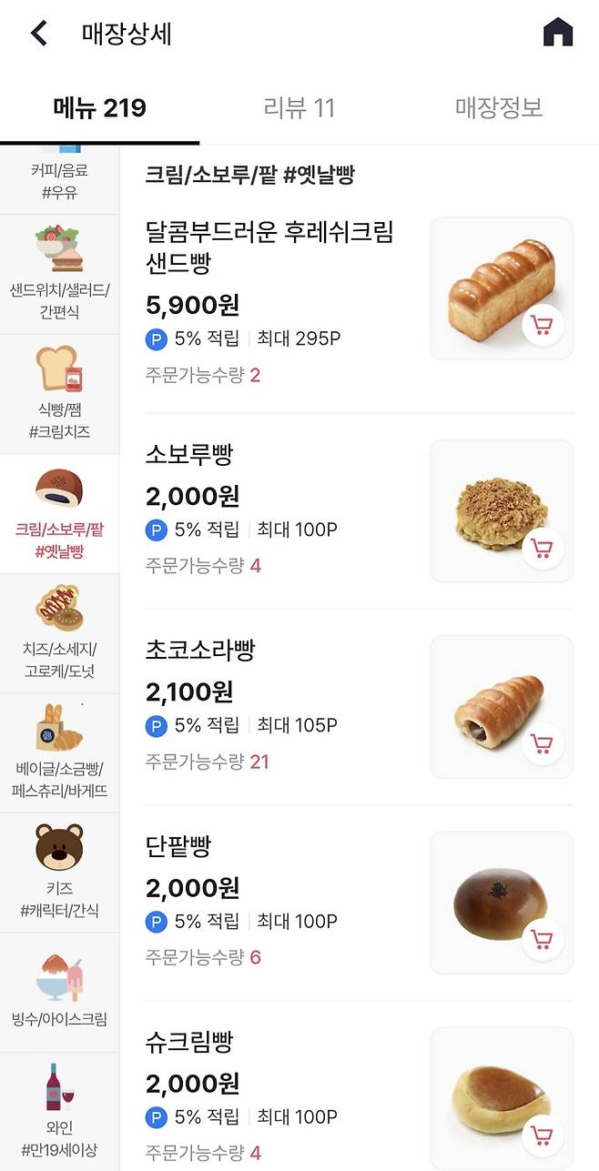 ▲단팥빵과 소보루빵, 슈크림빵이 해피포인트 앱의 해피오더 서비스에서 2000원에 판매되고 있다. 사진=해피포인트 앱의 해피오더 서비스 화면 캡처