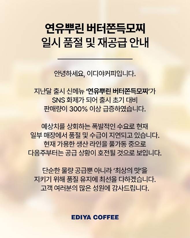 이디야커피 홈페이지 캡처 이미지
