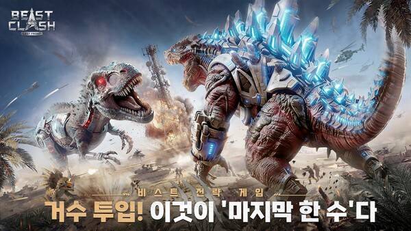 12일부터 킹넷이 자사에서 서비스하는 모바일 비스트 전략 게임 '비스트 클래시_라스트 프런트'의 사전예약 이벤트를 구글 플레이스토어, 애플 앱스토어, 삼성 갤럭시스토어, 원스토어 등 주요 앱 플랫폼에서 시작했다고 밝혔다.(비스트 클래시 라스트 프런트 게임 스크린샷). /사진=킹넷