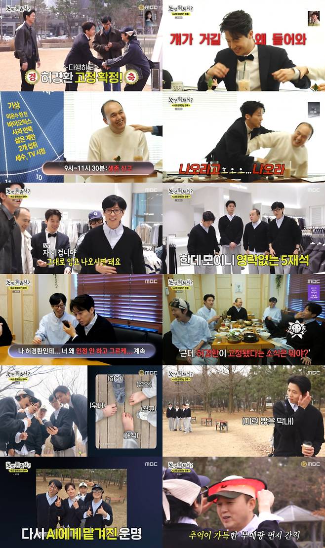‘놀면 뭐하니’ 허경환, AI에 수난 (제공: MBC)