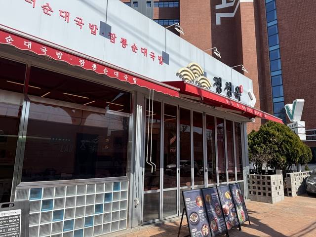 채비스테이 성수점에 위치한 한식당 '정성옥' 외관. 임주희 기자