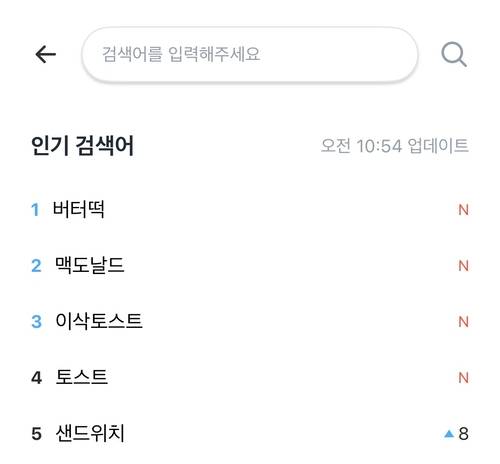 3월 15일기준 쿠팡이츠의 인기검색어 순위에 버터떡이 올라와 있다. 쿠팡이츠 앱 캡처