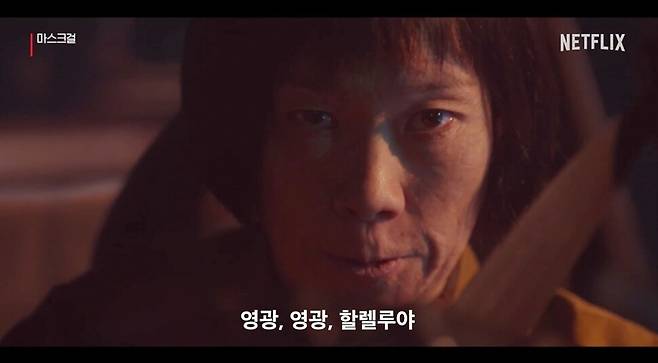 넷플릭스 시리즈 <마스크걸>. 넷플릭스 제공