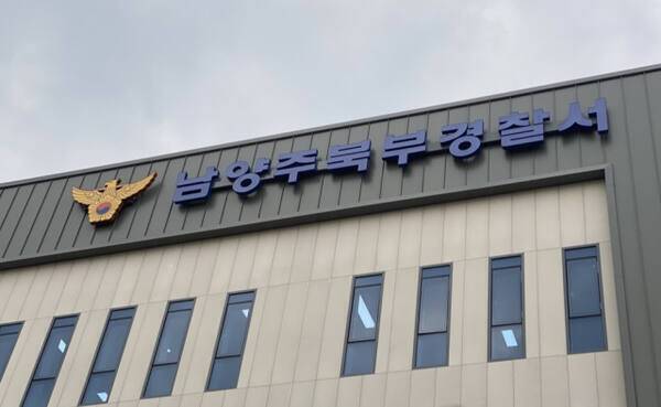 남양주북부경찰서. 남양주북부경찰서 제공