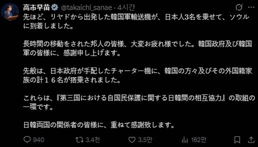 /사진=다카이치 사나에 일본 총리 SNS 화면캡처.